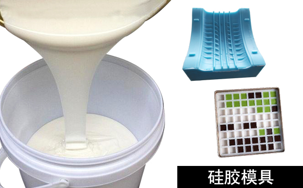 橡膠模具和硅膠模具怎樣區(qū)分？
