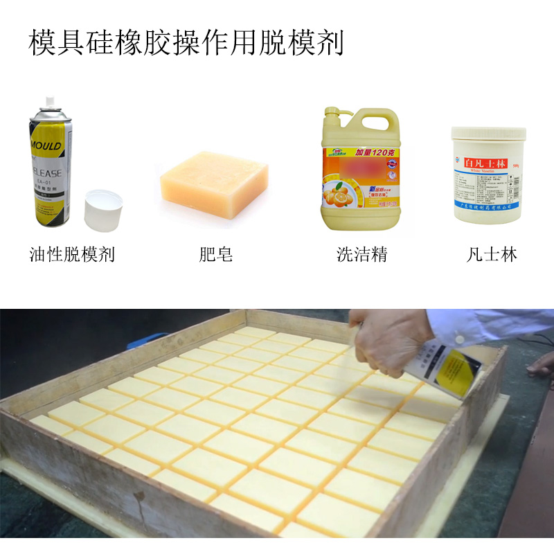 模具硅膠翻模過程中粘模怎么辦？